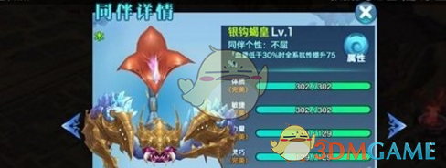 《剑侠情缘手游》银钩蝎皇属性详解