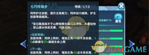 《剑侠情缘手游》银钩蝎皇属性详解