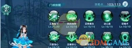 《剑侠情缘手游》五毒技能使用技巧