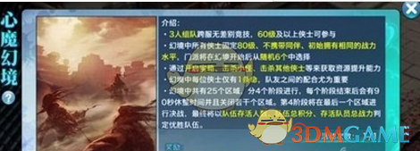 《剑侠情缘手游》五毒心魔幻境打法
