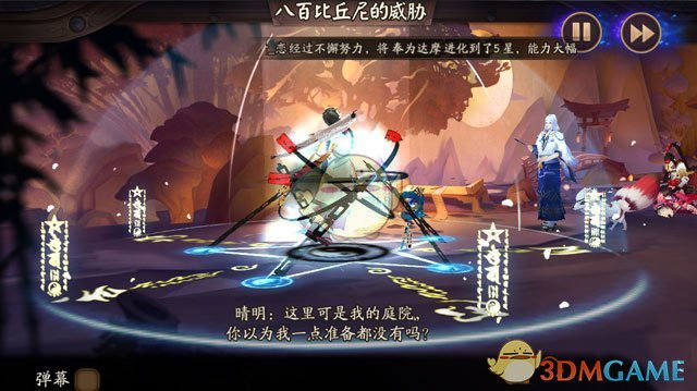 《阴阳师》剧情24章“祭品巫女·前编”