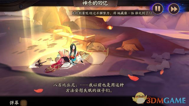 《阴阳师》剧情24章“祭品巫女·前编”