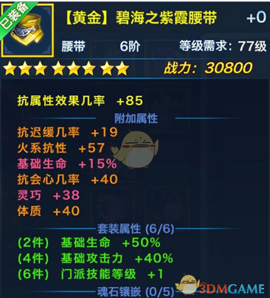 《剑侠情缘手游》翠烟黄金外装属性一览