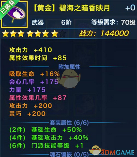 《剑侠情缘手游》翠烟黄金外装属性一览