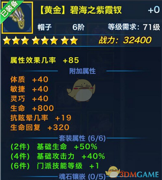 《剑侠情缘手游》翠烟黄金外装属性一览