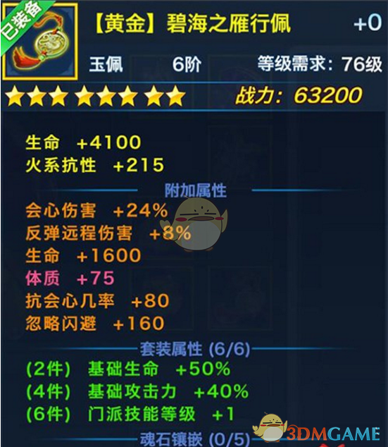 《剑侠情缘手游》翠烟黄金外装属性一览