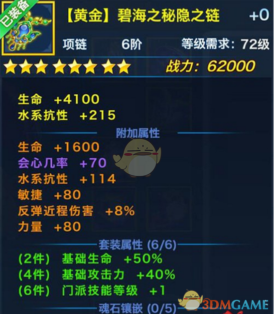 《剑侠情缘手游》翠烟黄金外装属性一览