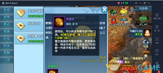 《剑侠情缘手游》门派转换方法