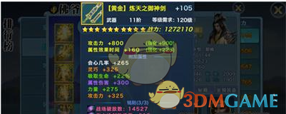 《剑侠情缘手游》藏剑武器洗练属性选择