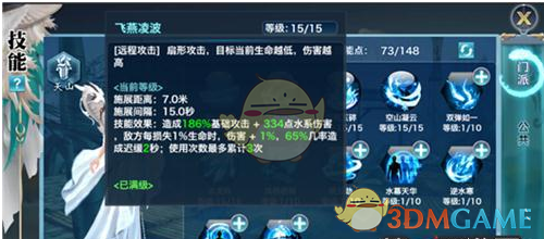 《剑侠情缘手游》天山活动定位