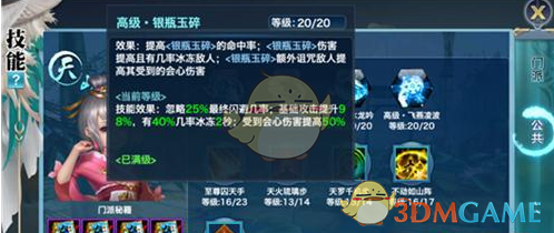 《剑侠情缘手游》天山活动定位