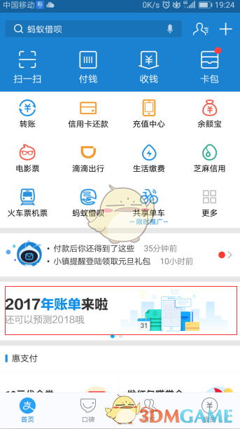 《支付宝》年度关键词的两种查看方法