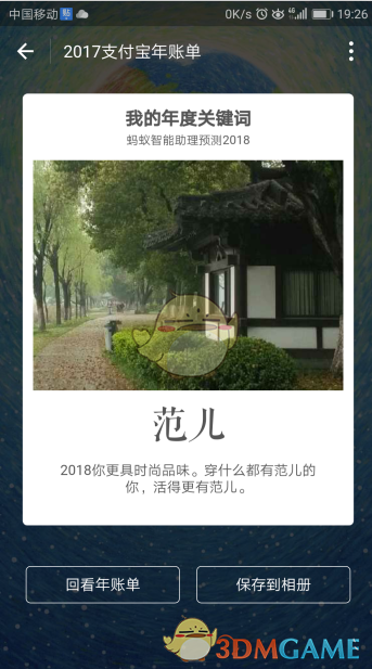 《支付宝》年度关键词含义介绍