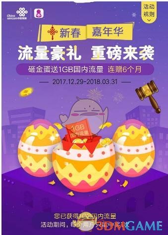 《中国工商银行》e卡砸金蛋送流量活动介绍