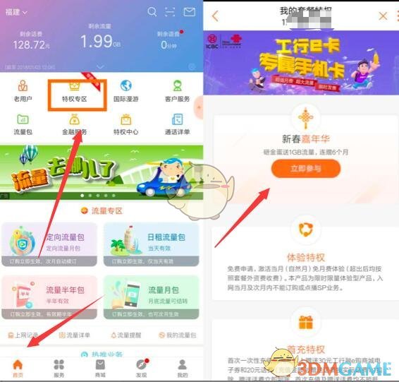 《中国工商银行》e卡砸金蛋送流量活动介绍