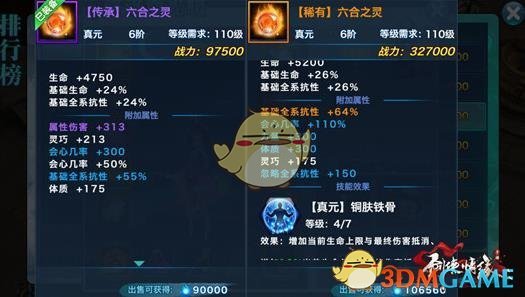 《剑侠情缘手游》桃花真元属性洗练技巧