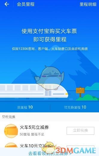 《支付宝》火车票权益卡立减劵使用方法