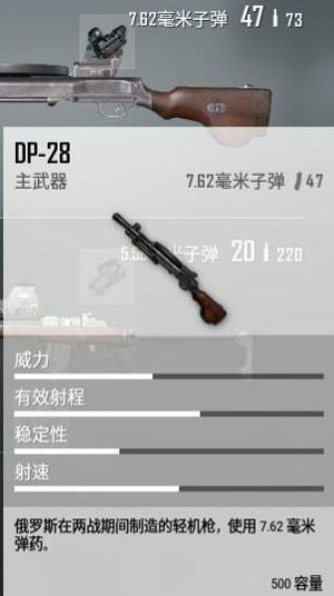 《绝地求生：刺激战场》DP-28新枪性能实测