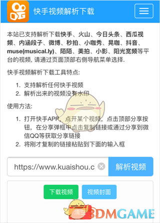 再點擊解析視頻2,打開瀏覽器,在瀏覽器中打開在線快手視頻解析下載