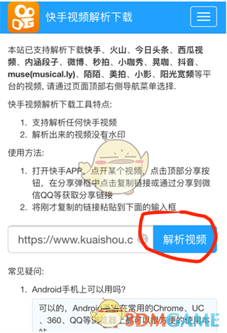 鏈接地址,再點擊解析視頻2,打開瀏覽器,在瀏覽器中打開在線快手視頻