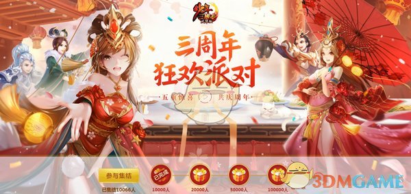 大师倾情加盟 《少年三国志》3周年狂欢派对全面开启