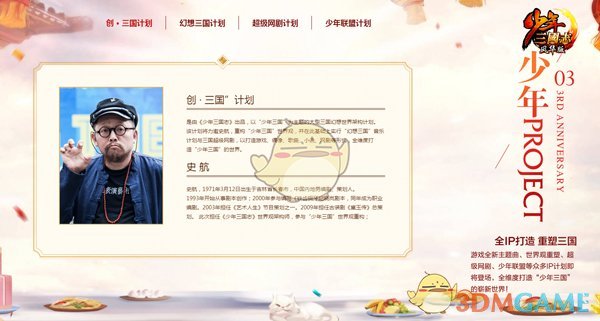 大师倾情加盟 《少年三国志》3周年狂欢派对全面开启
