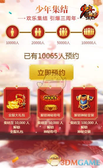 大师倾情加盟 《少年三国志》3周年狂欢派对全面开启