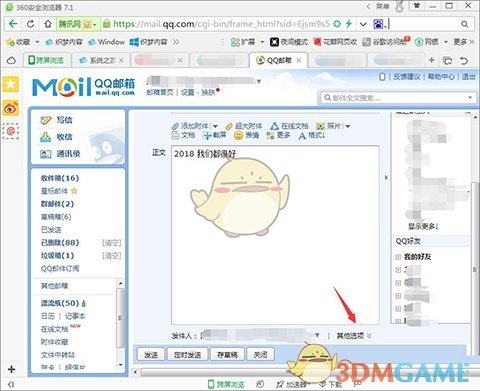 《QQ邮箱》发送加密邮件方法介绍