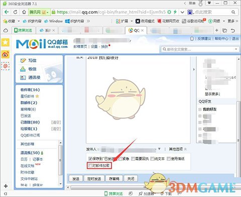 《QQ邮箱》发送加密邮件方法介绍