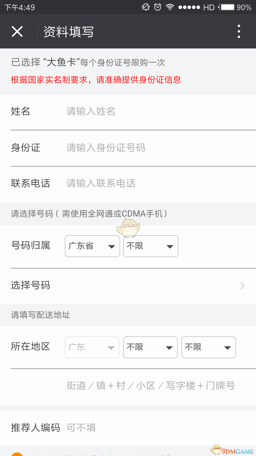 电信鱼卡申请办理方法及地址介绍