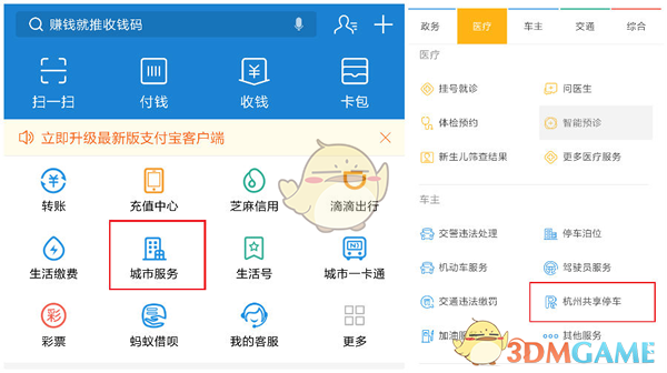 《共停》APP使用方法教程