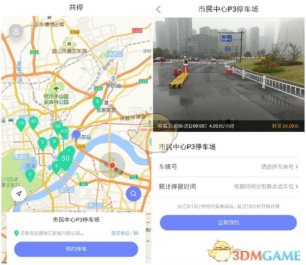 《共停》APP使用方法教程