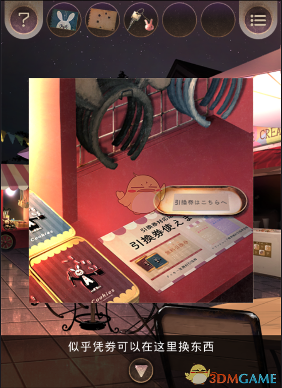 《脱出游戏：从游乐园逃脱》3DM安卓汉化版手游发布！