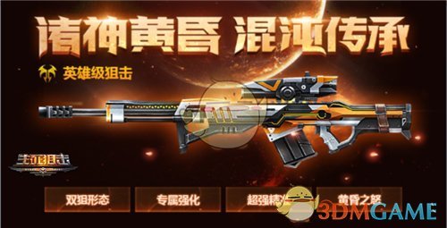 《生死狙击》手游开启【极地争锋】计划