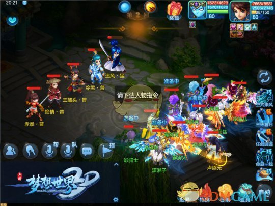 寻龙尺异动！《梦想世界3D》寻宝探险自动组队