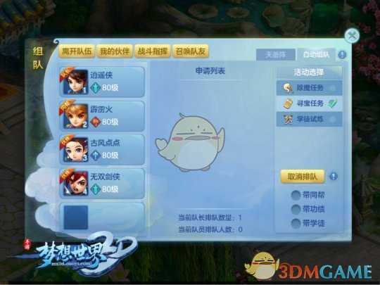 寻龙尺异动！《梦想世界3D》寻宝探险自动组队