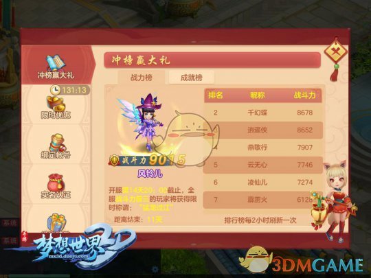 寻龙尺异动！《梦想世界3D》寻宝探险自动组队