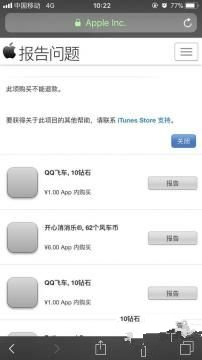 《QQ飞车手游》IOS能退款吗 IOS退款教程