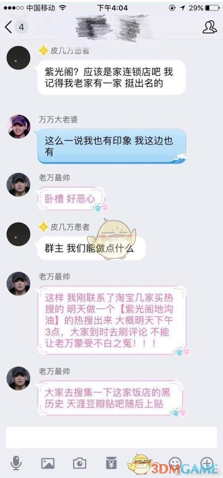 《新浪微博》紫光阁地沟油是什么梗 为什么都觉得好笑