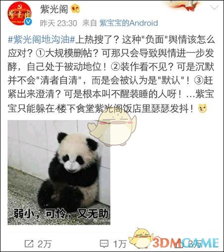 《新浪微博》紫光阁地沟油是什么梗 为什么都觉得好笑