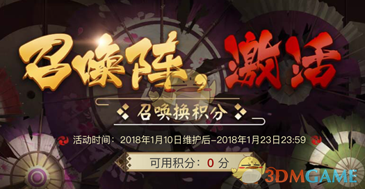 《阴阳师》体验服1月10日更新内容 四位新式神上线