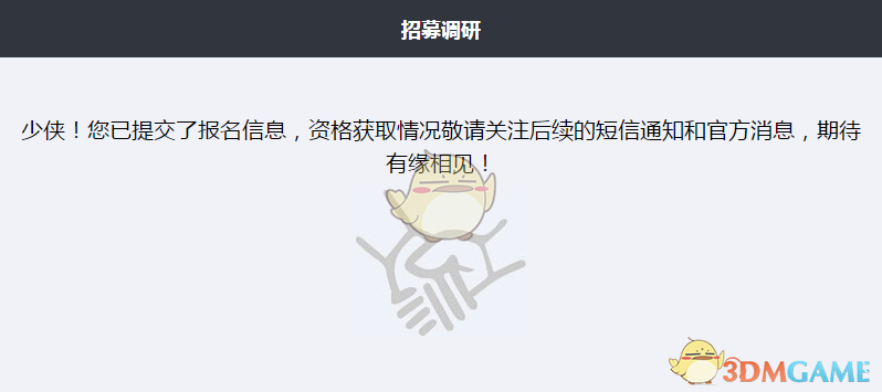 《剑网3指尖江湖》预约流程介绍