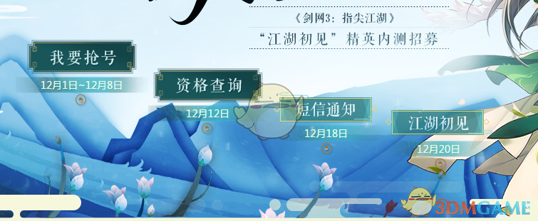 《剑网3指尖江湖》预约流程介绍