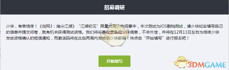 《剑网3指尖江湖》预约流程介绍