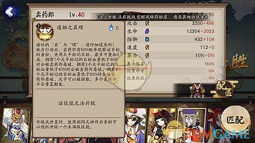 《阴阳师》卖药郎技能属性介绍