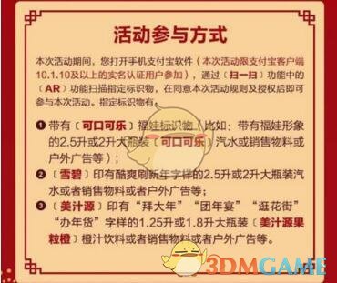 《支付宝》扫福娃次数达上限问题介绍