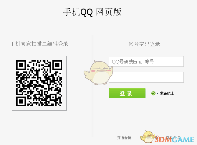 《手机QQ》网页版登录方法地址