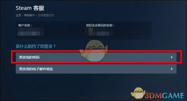 《Steam》找回密码方法教程