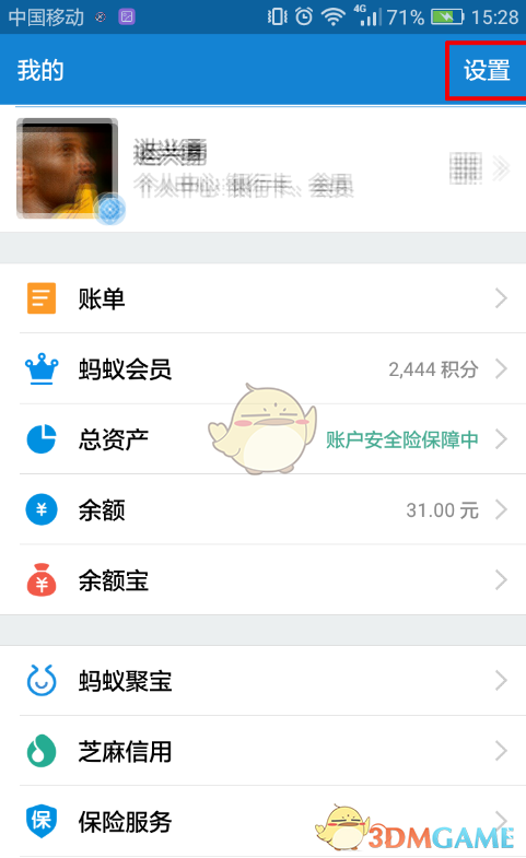 《支付宝》开启动态通知方法介绍