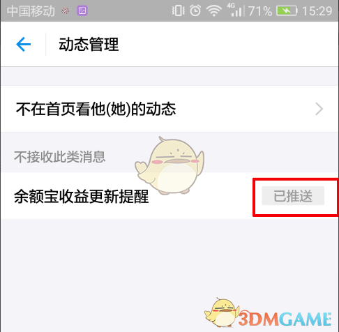 《支付宝》开启动态通知方法介绍